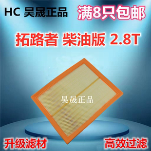 拓路者2.4L空滤空气滤芯滤清器格 16款 适配福田拓路者2.8T 柴油车