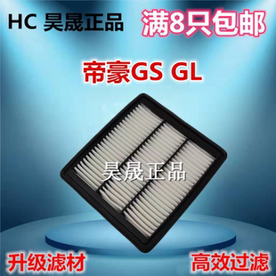 1.4T 1.3T 1.8空滤空气滤芯滤清器格 适配吉利帝豪GS