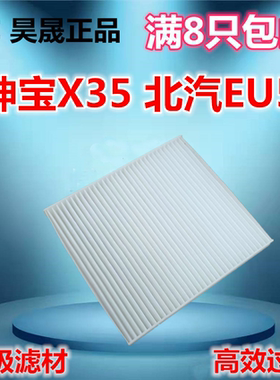 北汽绅宝X35EU5昌河Q35