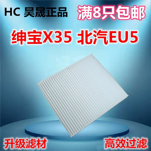 北汽绅宝X35EU5昌河Q35