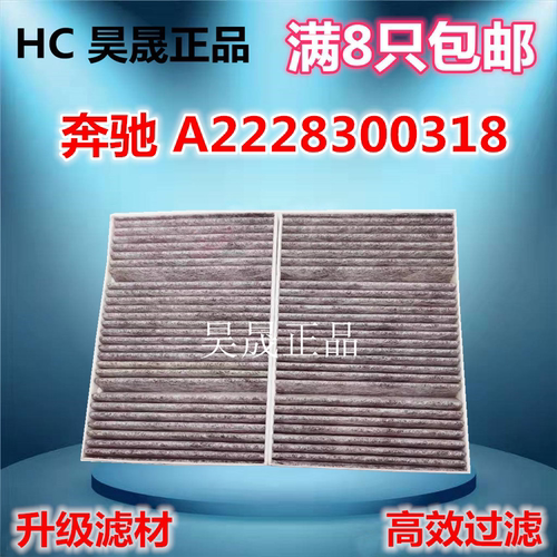 奔驰适配迈巴赫空调滤芯