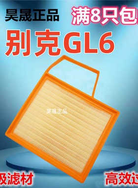 适配17款别克GL6 英朗 阅朗 雪佛兰克鲁泽沃兰多1.3T空滤空气滤芯