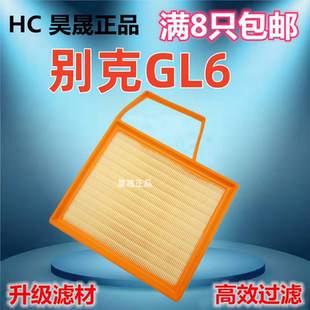适配别克GL6阅朗新英朗 科鲁泽 沃兰多1.3T 空滤空气滤芯滤清器格