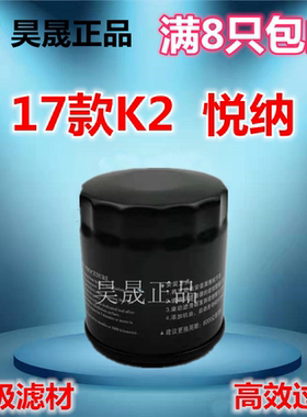 适配现代悦纳17款瑞纳/17款起亚K2焕驰奕跑K2S KXCROSS机油滤芯格