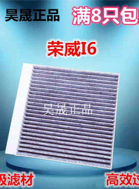 适配荣威I6 ei6 i5 全新名爵MG6 1.0T 1.5T 空调滤芯滤清器格