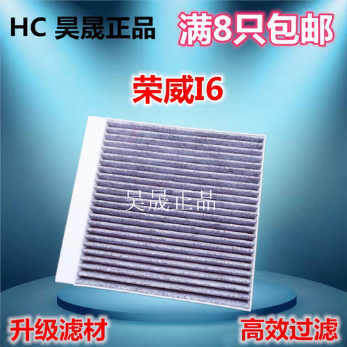 适配荣威I6 ei6 i5 全新名爵MG6 1.0T 1.5T 空调滤芯滤清器格