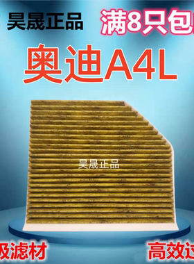 适配08款奥迪A4L A5 Q5 RS4 S4 S5 SQ5 保时捷Macan 空调滤芯