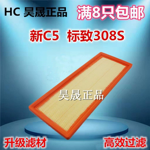 适配标致308S 408 508 3008 C4L世嘉 C5天逸 DS空滤空气滤芯清器