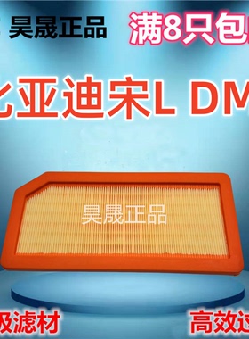 适配比亚迪DMI 海豹05 06 07 21款汉 23款秦L 宋L 空滤空气滤芯