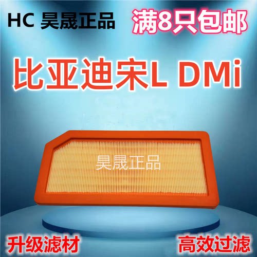 适配比亚迪DMI 海豹05 06 07 21款汉 23款秦L 宋L 空滤空气滤芯