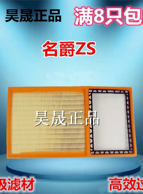 适配17款 MG 名爵ZS 18款荣威RX3 1.5L空滤空气滤芯滤清器格