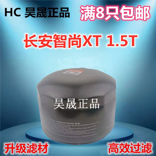 长安1.5TCS55逸动XT机油滤芯