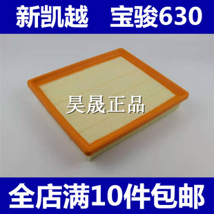 适配别克新凯越 宝骏630/610 1.5 空滤空气滤芯滤清器