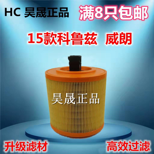 别克适配科鲁兹威朗空气滤芯