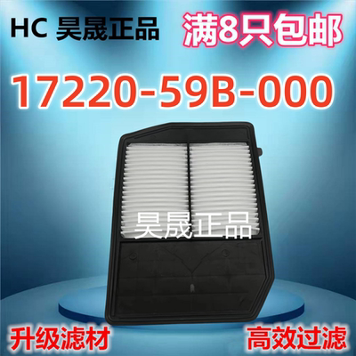 适配本田STEPWGN空滤 步威 17220-59B-000空气滤芯滤清器