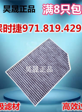 适配保时捷971帕拉梅拉Panamera 4/4S/GTS/空调滤芯滤清器格