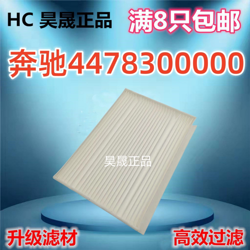 适配奔驰V级V250 V260L 维特斯 新威霆空调滤芯滤清器格W447 W448