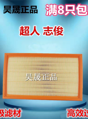 适配大众 桑塔纳2000 3000 志俊 超人 空滤 空气滤芯 滤清器