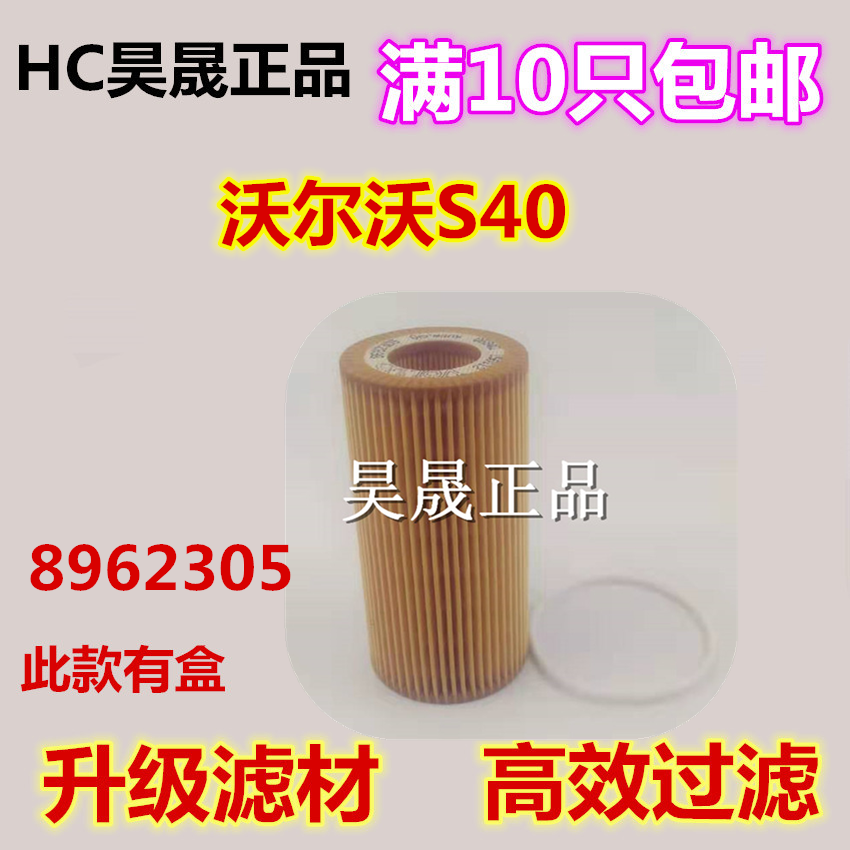 适配沃尔沃XC60 S40 V40 V60 C30 S80L S60L机滤机油滤芯滤清器格