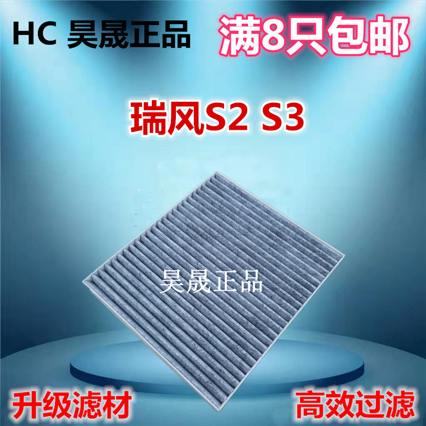 适配江淮瑞风S2 S3 S4 空调滤芯滤清器空调格