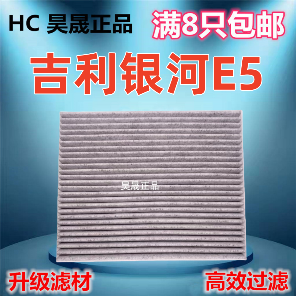 适配24款吉利银河E5 电动车 空调滤芯