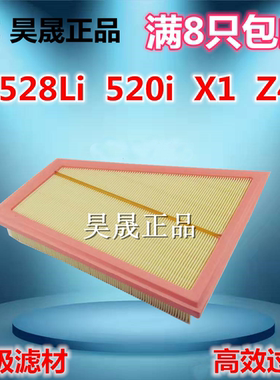 适配宝马520 525Li 528Li X1 Z4 18i 20i 28i 空滤空气滤芯滤清器