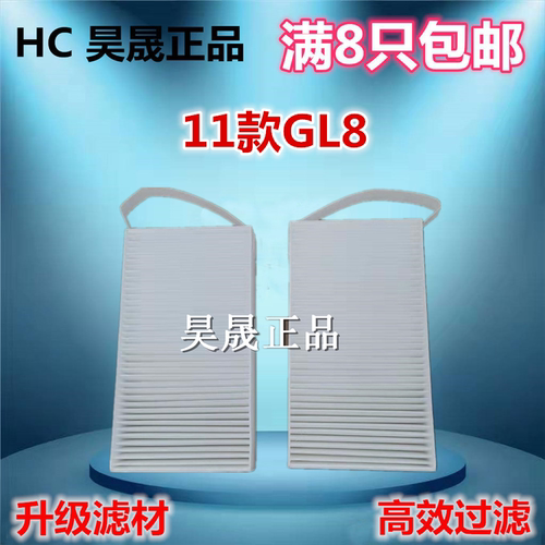 别克适配商务车空调滤芯