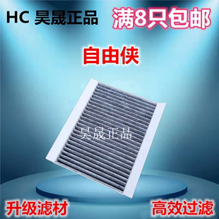 指南者 17款 1.3T 1.4T 2.4空调滤芯格 适配JEEP15款 2.0 自由侠