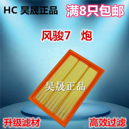 适配长城 风骏7 炮 2.0T 2.0TDI-柴油车 空滤空气滤芯滤清器格