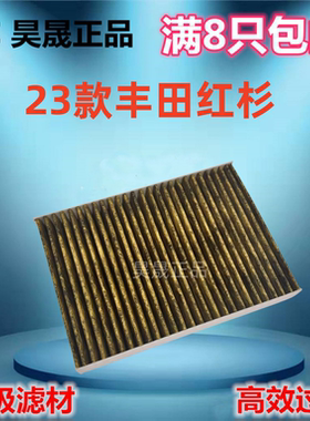 适配23款丰田红杉 皇冠 兰德酷路泽 普拉多 坦途 MIRAI空调滤芯
