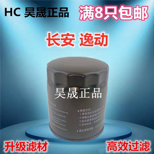 适配长安逸动 CS35PLUS CS55PLUS UNI-K T 凌轩机油滤芯