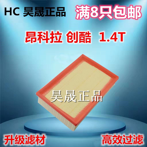 别克昂科拉雪佛兰创酷空气滤芯