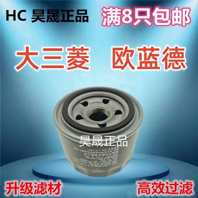 适配三菱 戈蓝 格蓝迪 菱绅 欧蓝德 帕杰罗 V73 V77机油滤芯