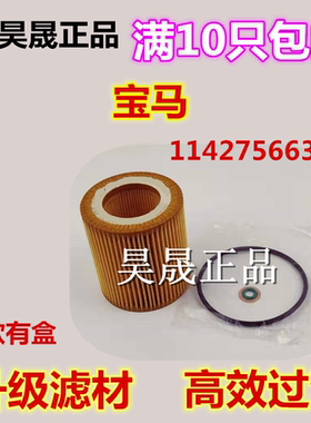 适配宝马X5X1X6X3系3205系520LI525 5237系740机滤机油滤芯清器格