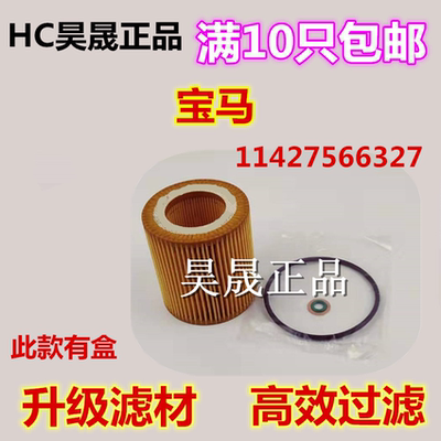 适配宝马X5X1X6X3系3205系520LI525 5237系740机滤机油滤芯清器格