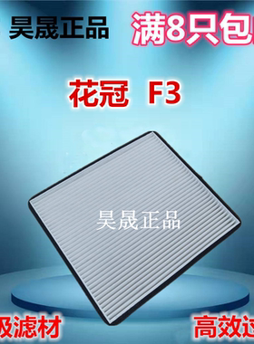 适配帝豪EC7比亚迪F3 花冠 L3 远景SC7 瑞虎3 空调滤芯滤清器格