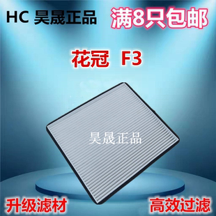 瑞虎3 适配帝豪EC7比亚迪F3 远景SC7 空调滤芯滤清器格 花冠