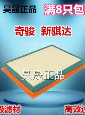 适配新蓝鸟奇骏新骐达新轩逸科雷傲启辰R30空滤空气滤芯滤清器格