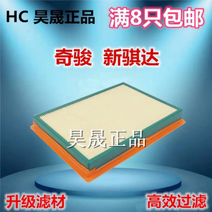 适配新蓝鸟奇骏新骐达新轩逸科雷傲启辰R30空滤空气滤芯滤清器格