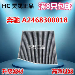 A180 AMG B200 QX30 空调滤芯滤清器格 CLA220 适配奔驰GLA260