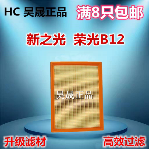 五菱适配荣光鸿途空气滤芯