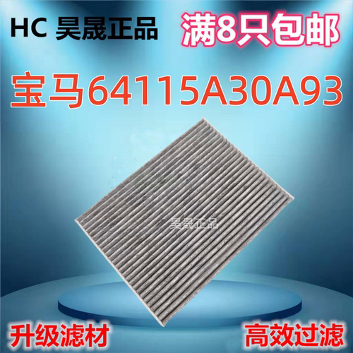 适配21款进口宝马iXM60 xDrive40 50 I20电动车空调滤芯滤清器格