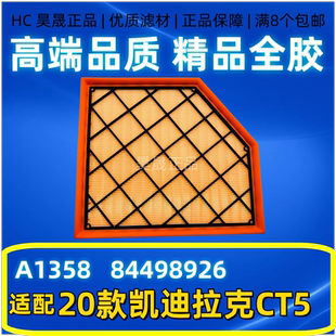 适配凯迪拉克20款CT5 CT4 空滤空气滤芯