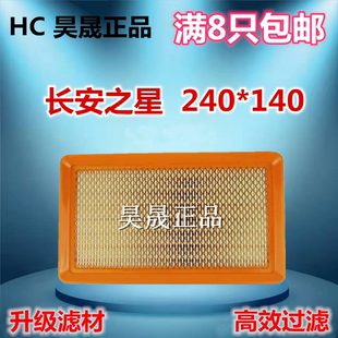 适配长安之星6350/6371/6363 威旺205/206空滤空气滤芯滤清器