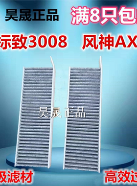 适配标致3008 DS5风神AX7风度MX5空调滤芯滤清器格