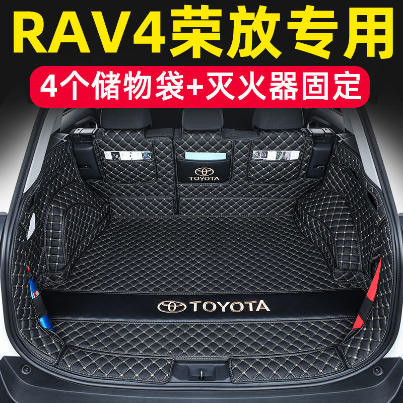 专用于22款丰田荣放RAV4后备箱垫全包围垫2023新RAV4用品尾箱垫子