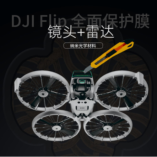 Flip保护膜眼镜传感器