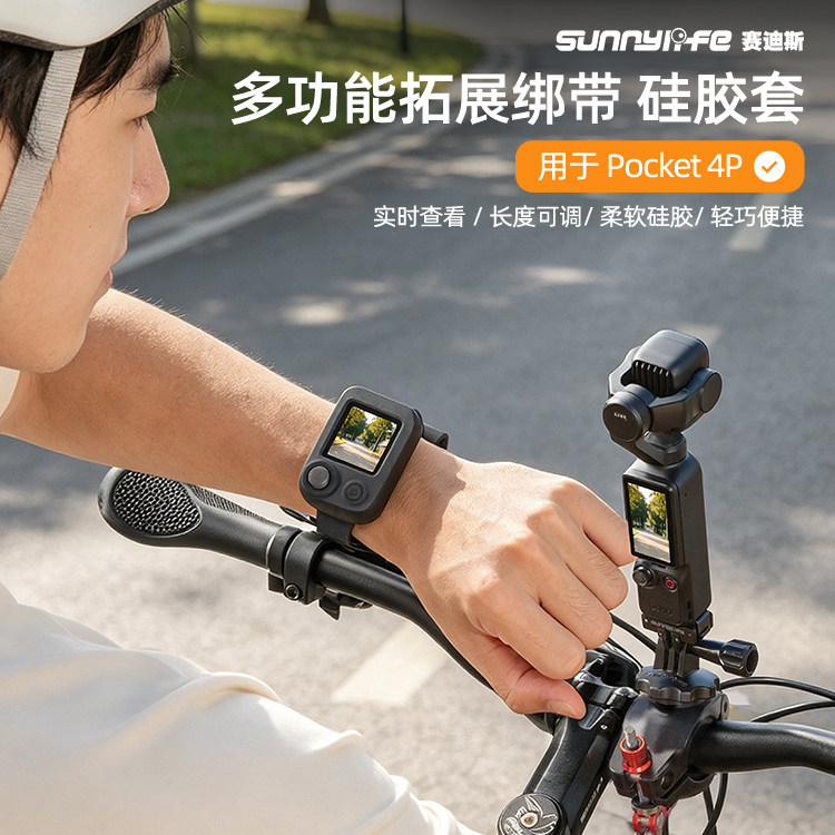 适用DJI大疆Pocket4P取景遥控器腕带扣Mobile8p配件表带绑带扎带
