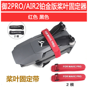 DJI大疆御AIR2S束桨器捆桨器螺旋桨叶MAVIC3御2PRO固定器扎带配件