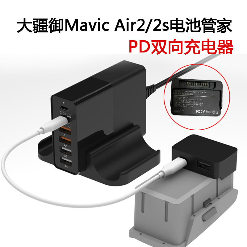 适用DJI大疆御AIR2S双向电池充电器USB快充PD充电宝移动电源配件